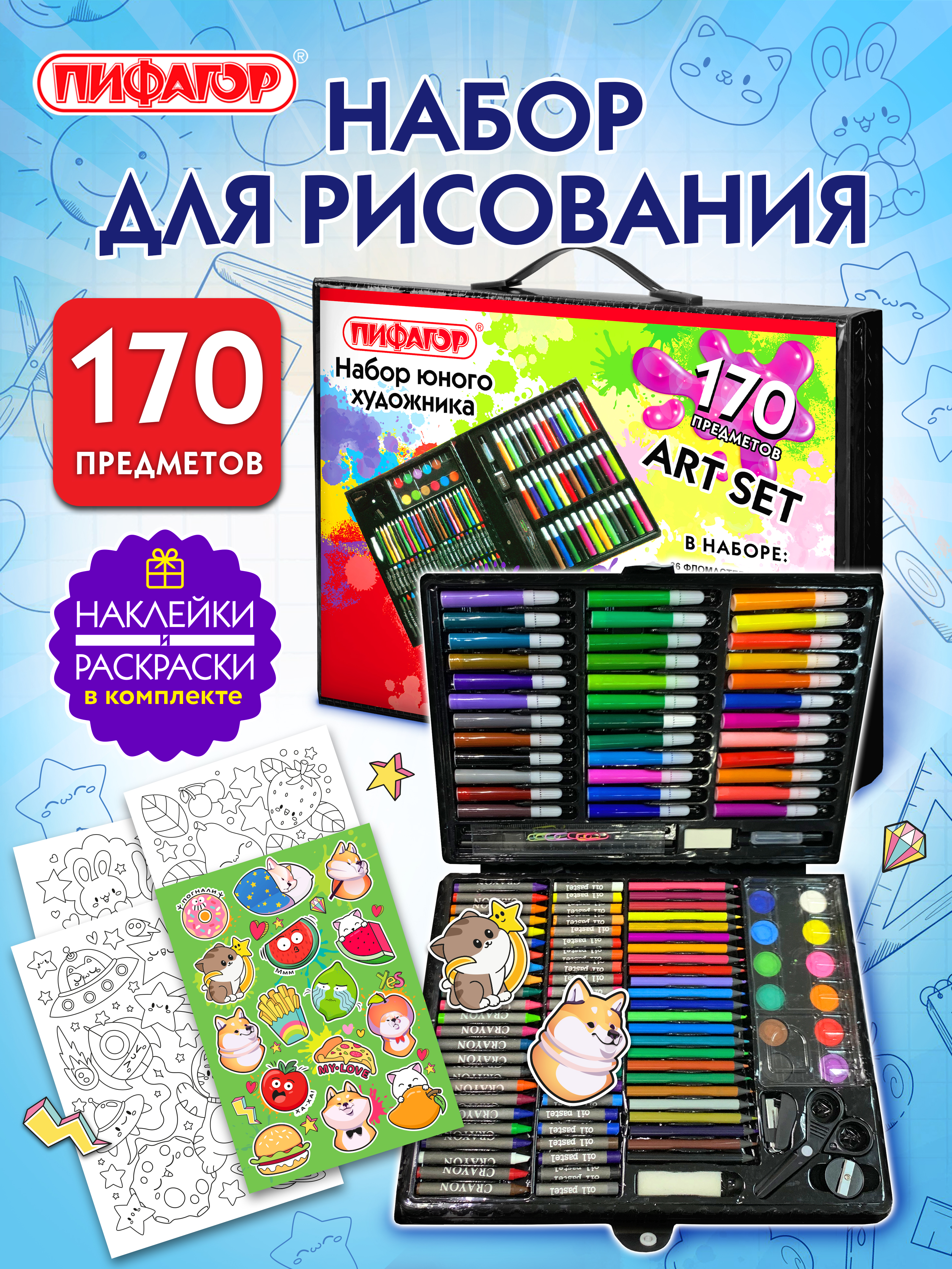 Набор для рисования Пифагор - фото 1