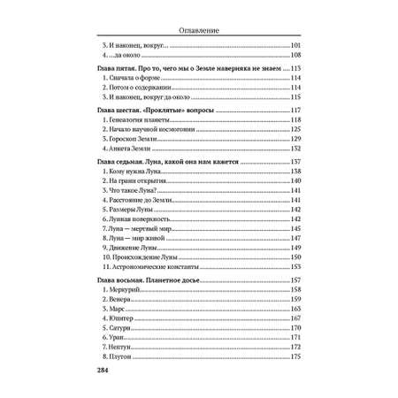 Книга Проспект Занимательно об астрономии. Обучающая литература