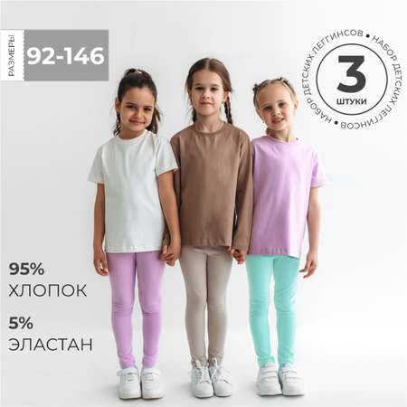 Леггинсы 3 шт BeeBoo