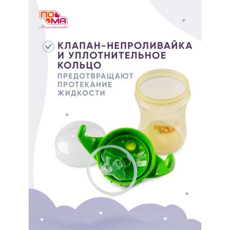Поильник Пома 260 мл 1 шт.