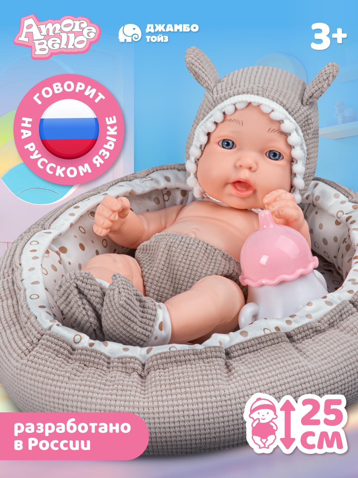 Кукла пупс AMORE BELLO интерактивная 25см JB0213690 - фото 1