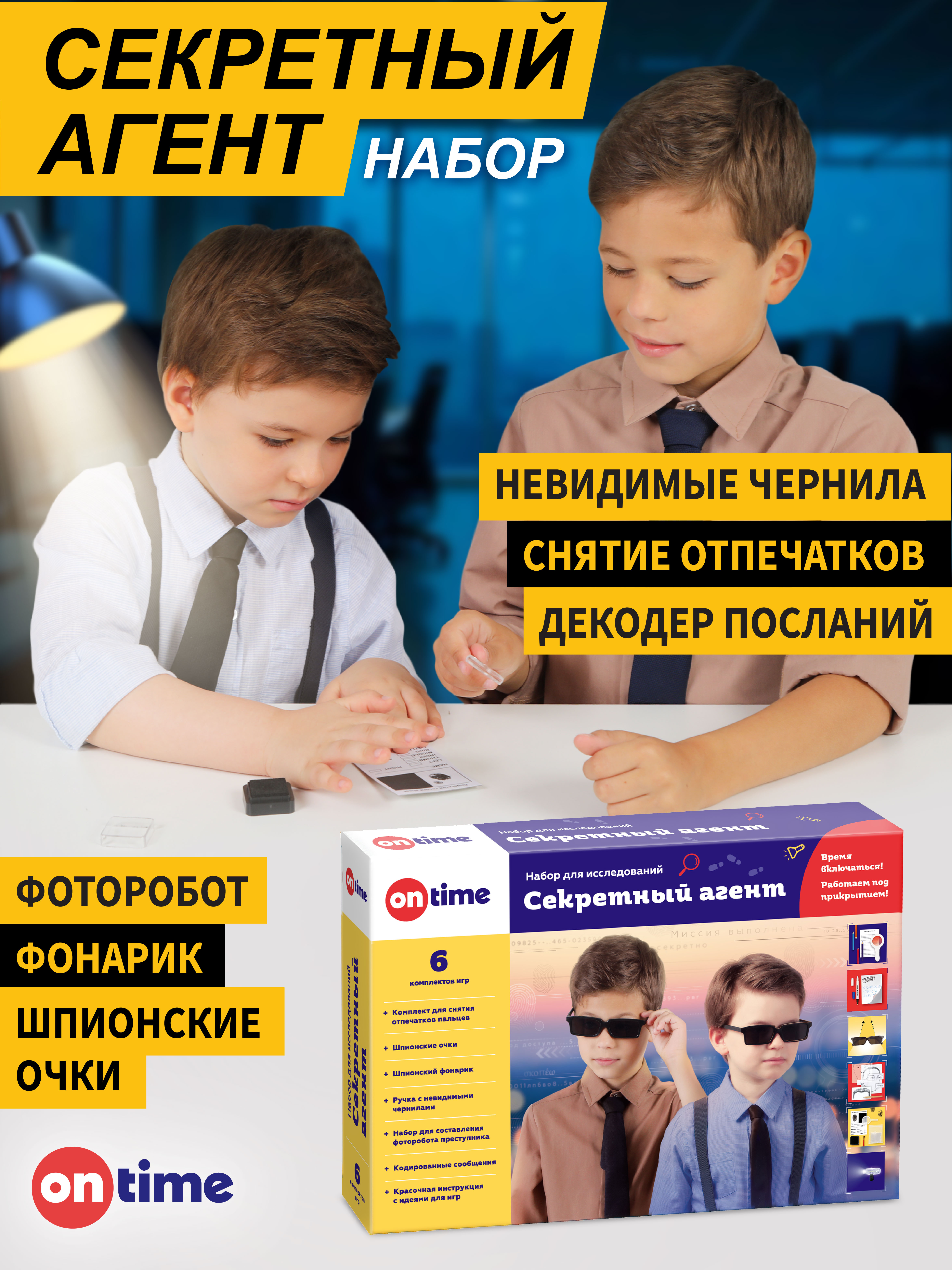 Набор для опытов ON TIME - фото 1