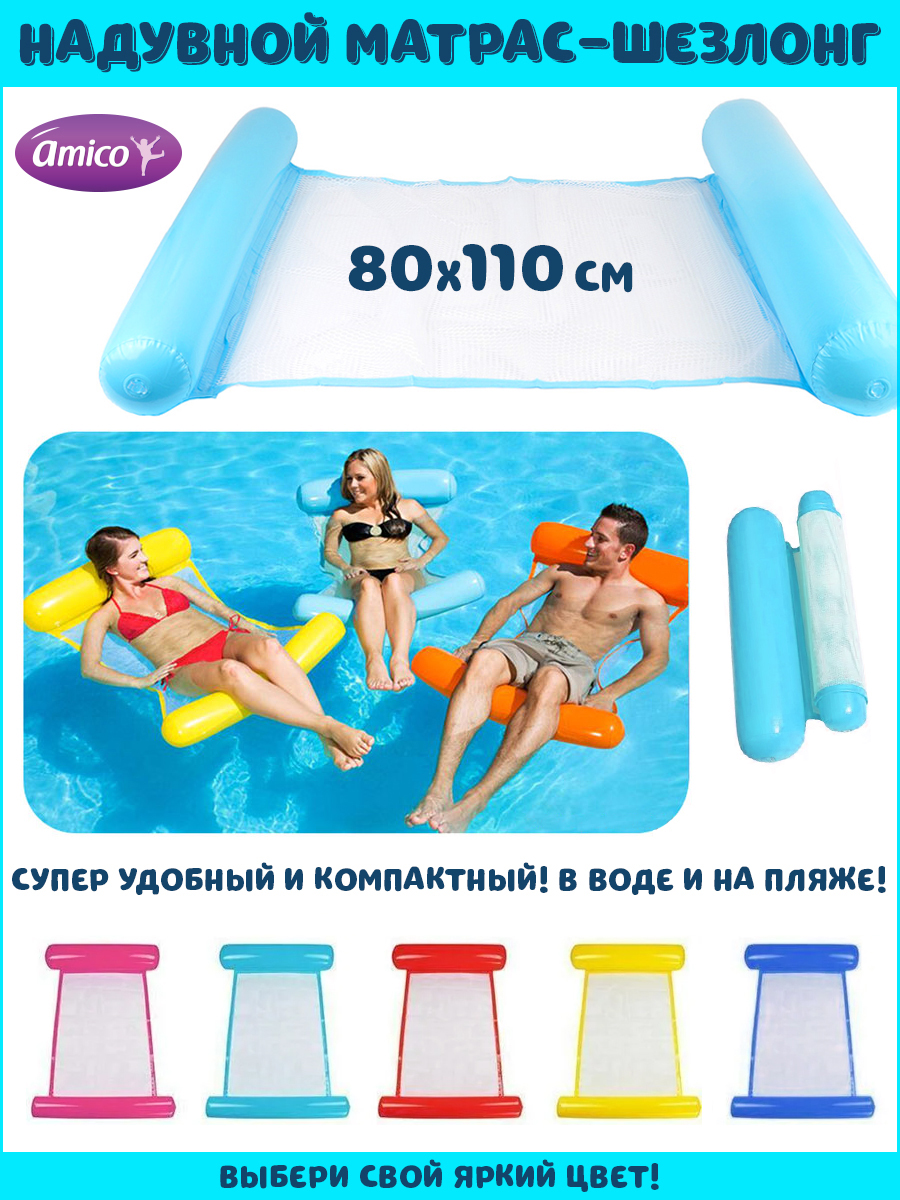 Надувной матрас шезлонг AMICO 110х80 см - фото 1