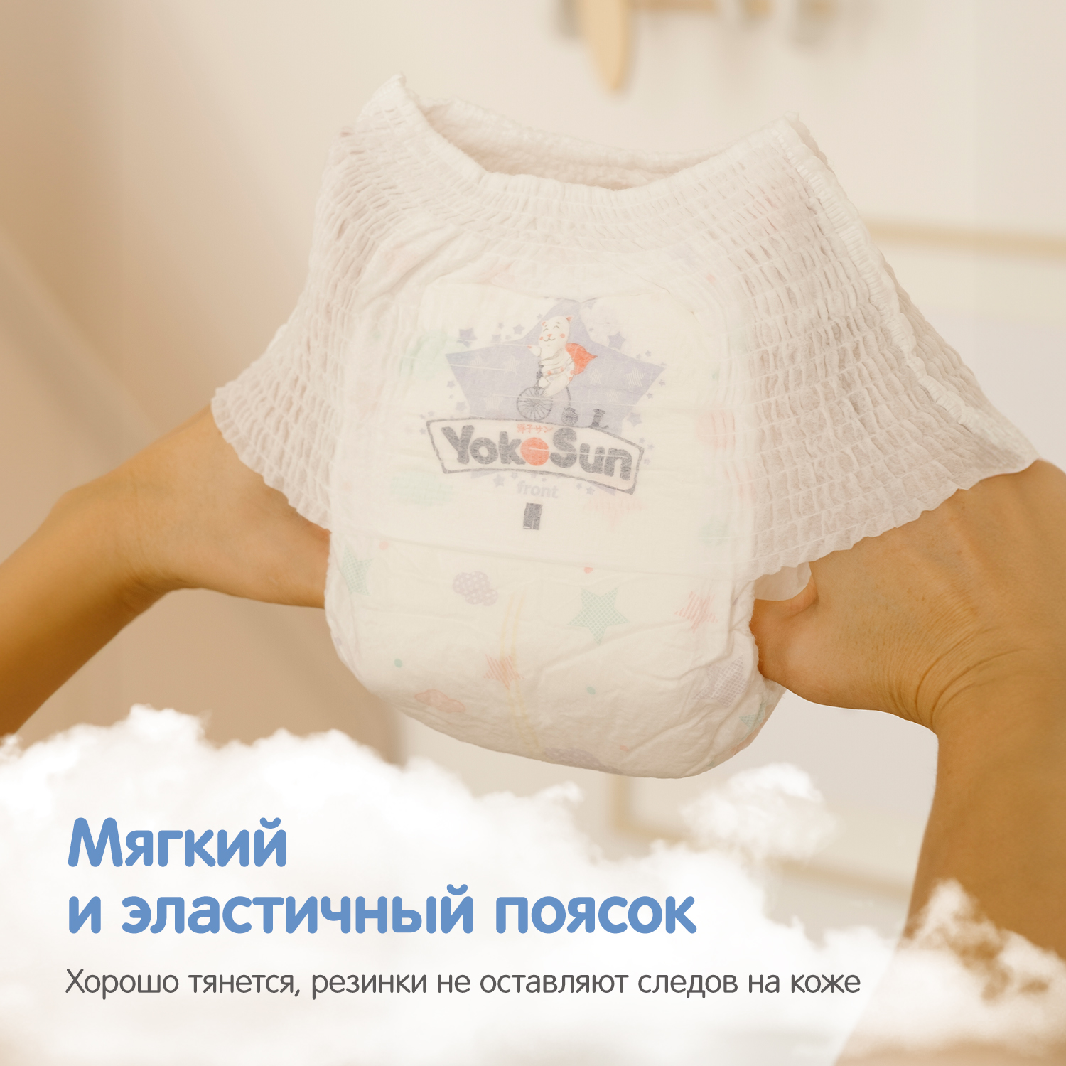 Трусики YokoSun L (9-14 кг) 44 шт. - фото 4