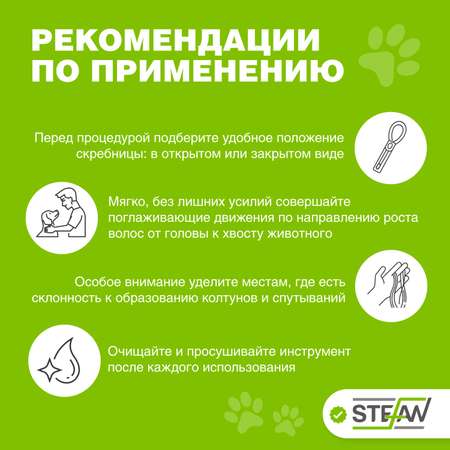 Скребница для животных Stefan двухсторонняя