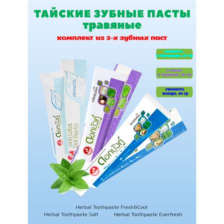 Зубная паста Twin Lotus без фтора травы