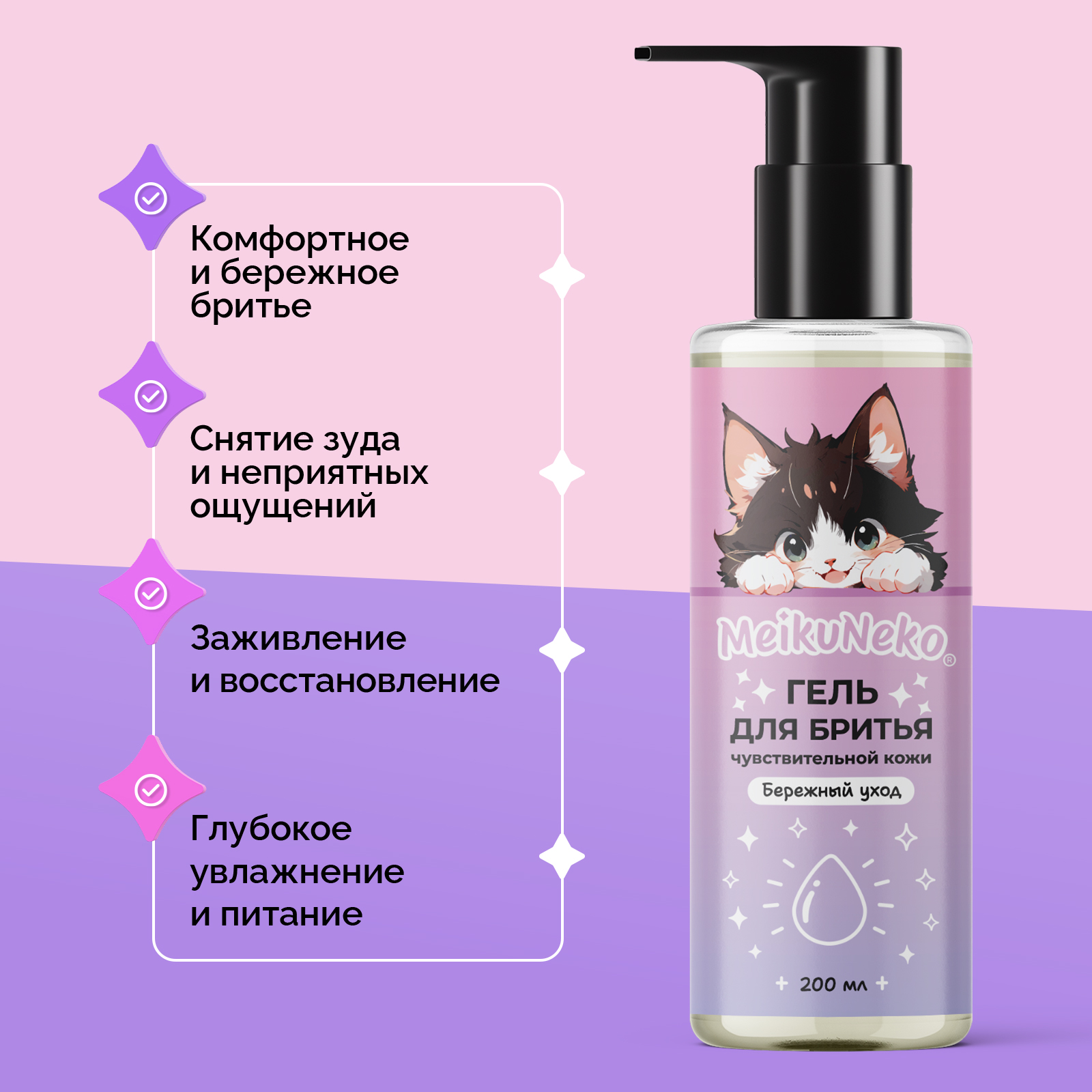 Гель Meikuneko для чувствительной кожи - фото 2