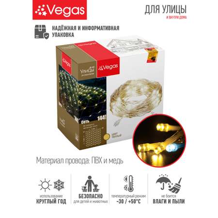 Электрогирлянда-конструктор Vegas 24V Сеть 144 теплых LED ламп (36 мигающих)
