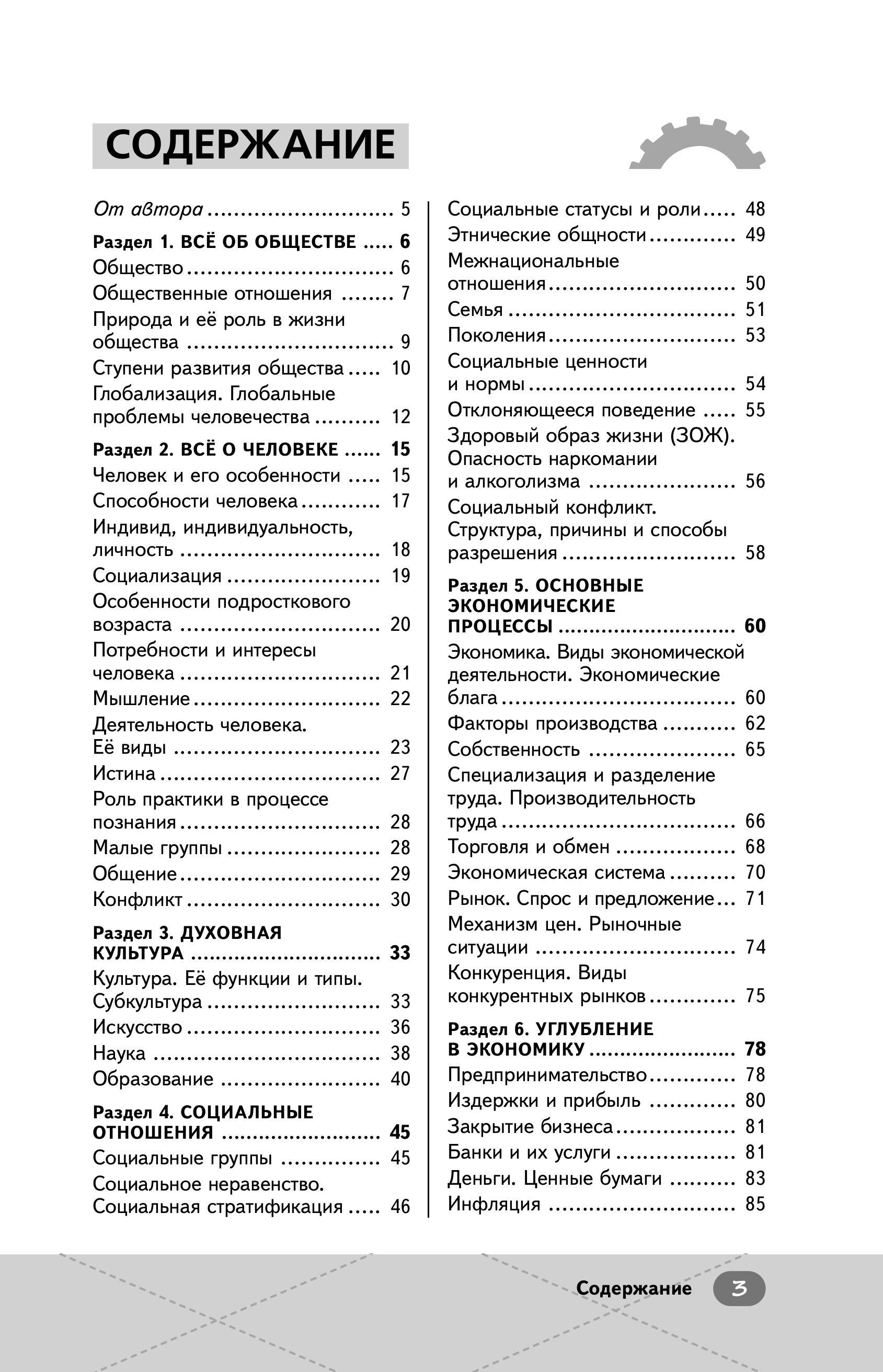 Книга Эксмо ОГЭ. Обществознание - фото 2