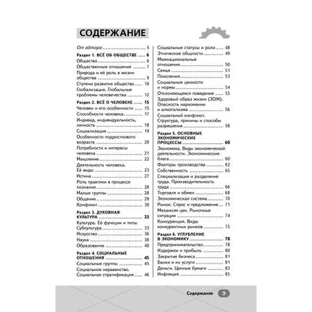 Книга Эксмо ОГЭ. Обществознание