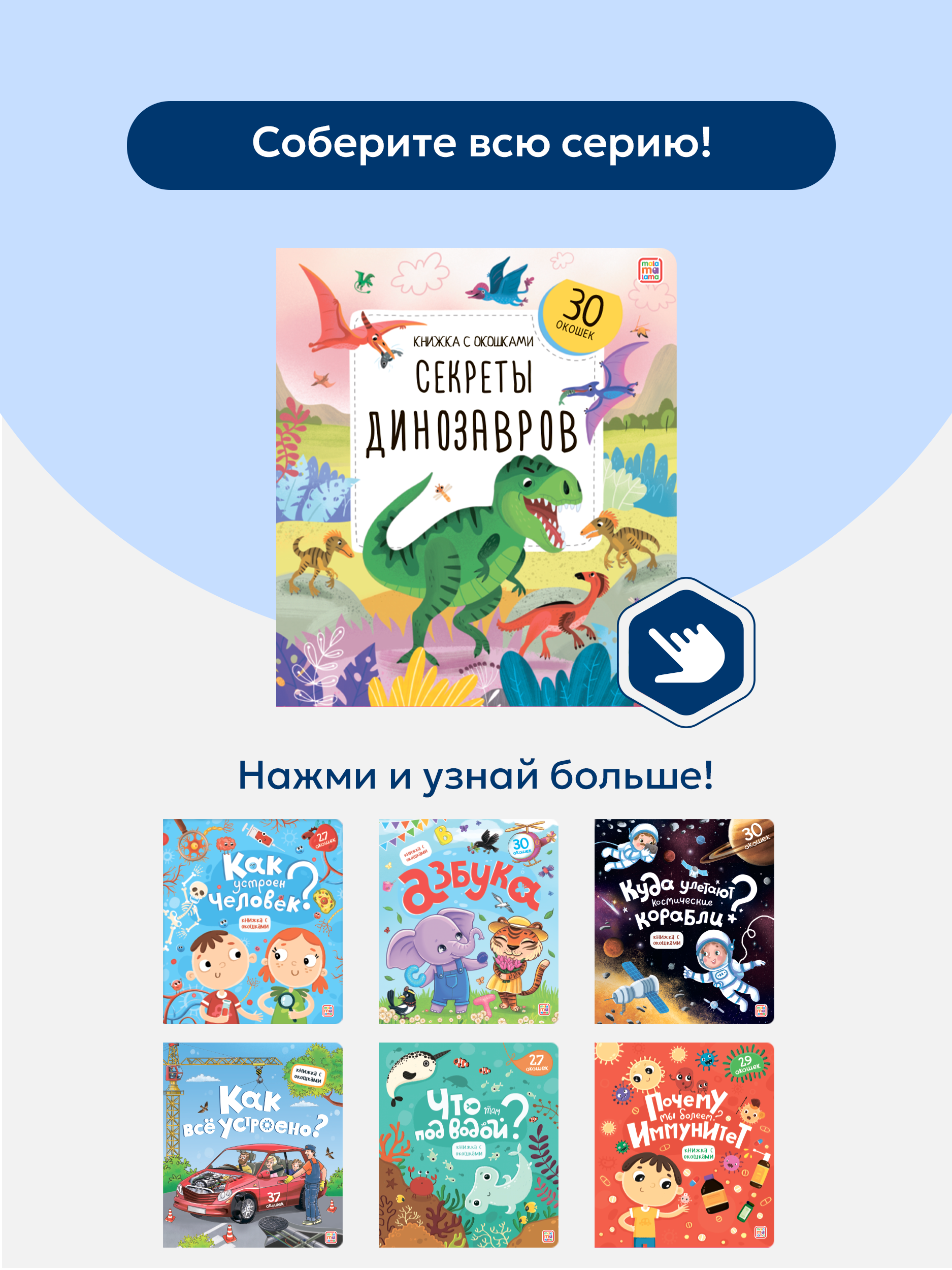 Книжка с окошками Секреты динозавров Malamalama Энциклопедия для детей - фото 5