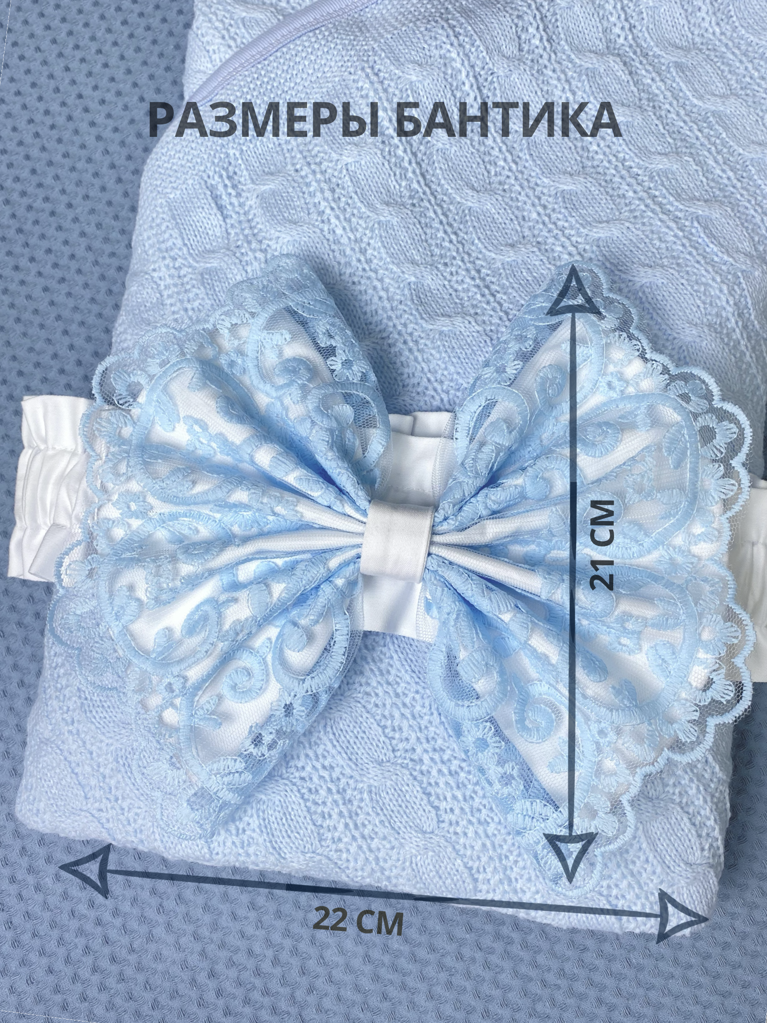 Пояс-бант для конверта на выписку Делоникс 797-3/6БНГ - фото 5