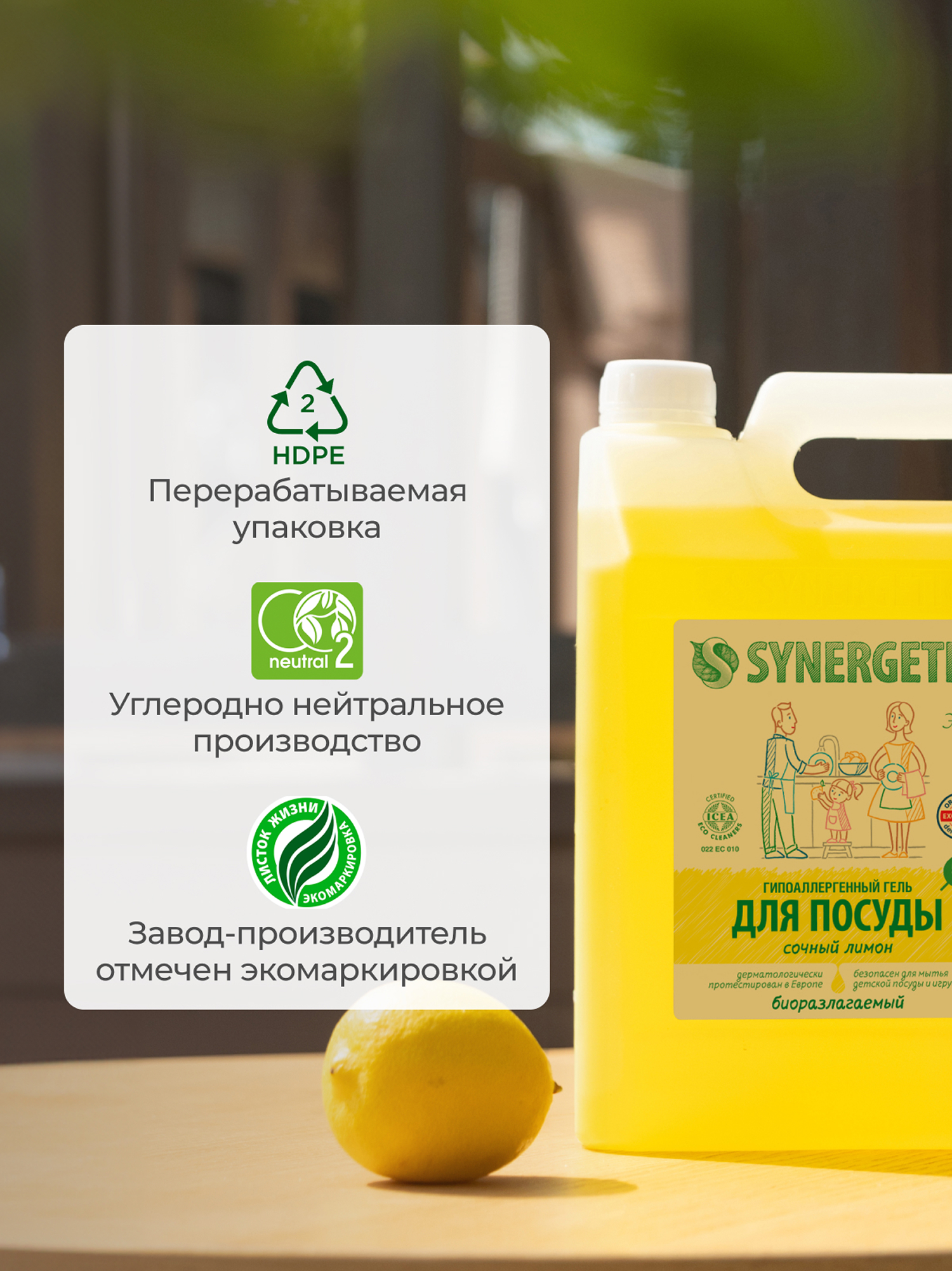Средство для мытья посуды Synergetic Алоэ Лимон 5000 мл 2 упак. - фото 12