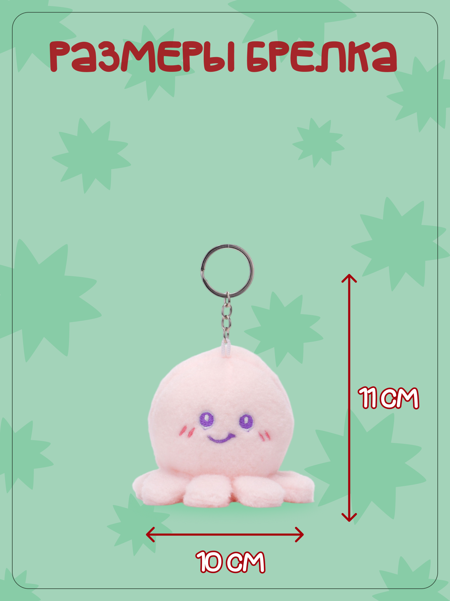 Брелок Snuggles Осьминог - фото 5