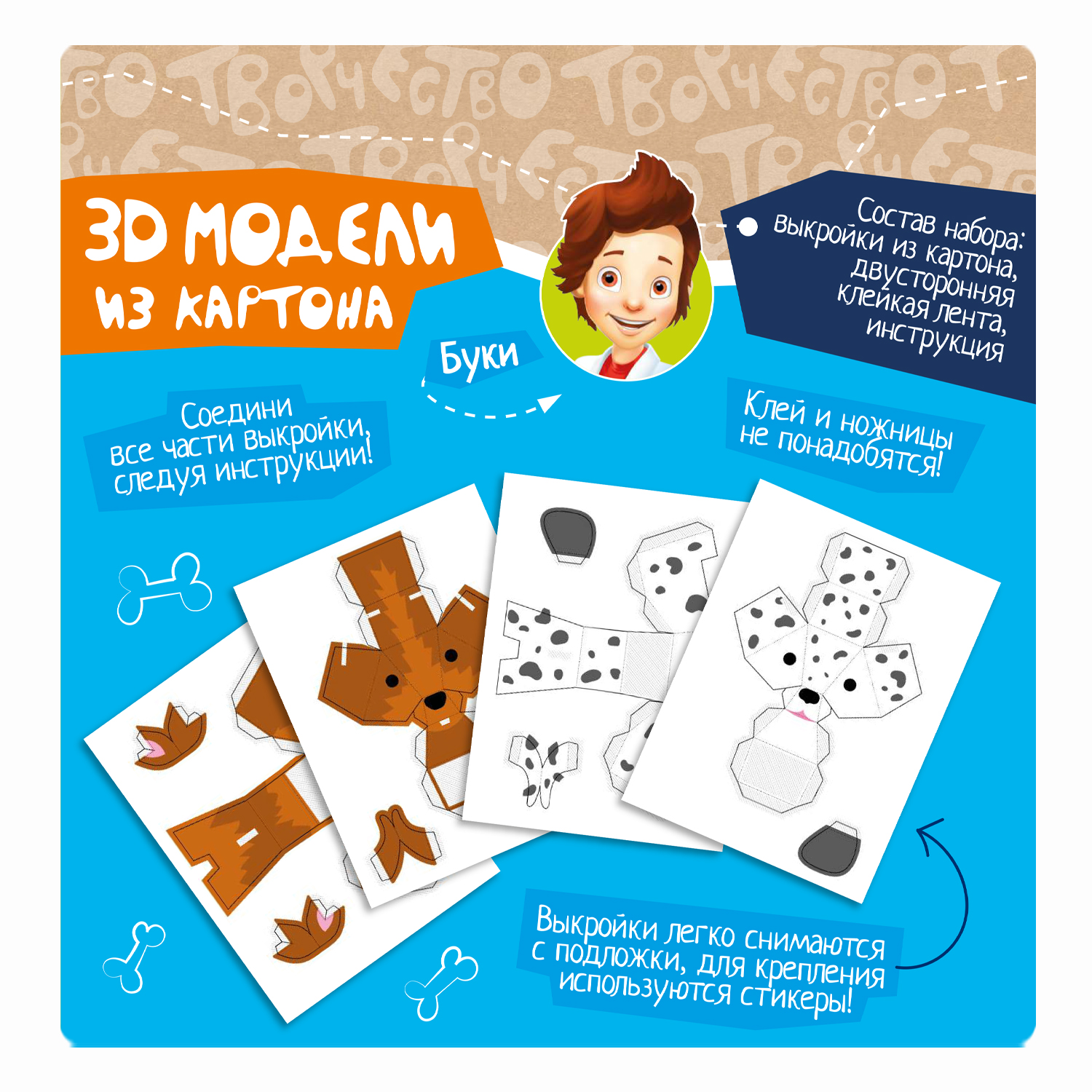 Набор для творчества BONDIBON 3D модели из картона Собачки вв3362 - фото 4