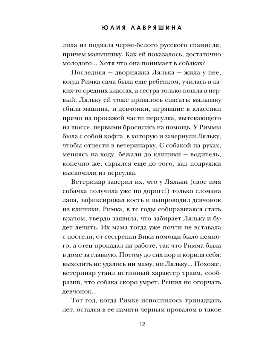 Книга Эксмо Большая семья - фото 11