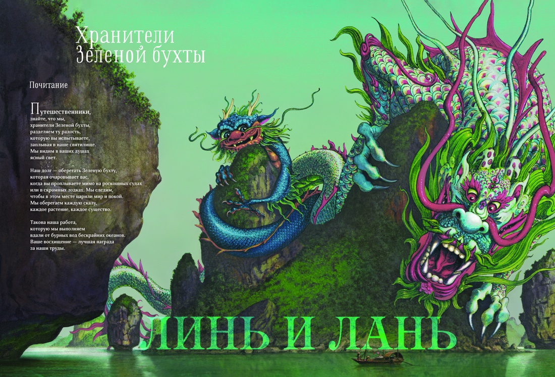 Книга Махаон Тюрен Ф Легендарные драконы - фото 14