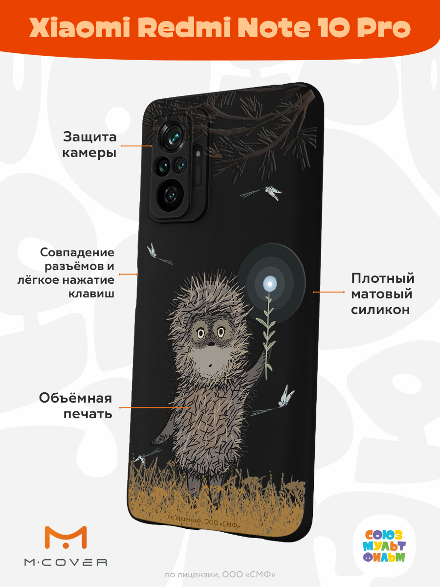 Силиконовый чехол Mcover для смартфона Xiaomi Redmi Note 10 Pro Союзмультфильм Ежик в тумане и фонарик - фото 2