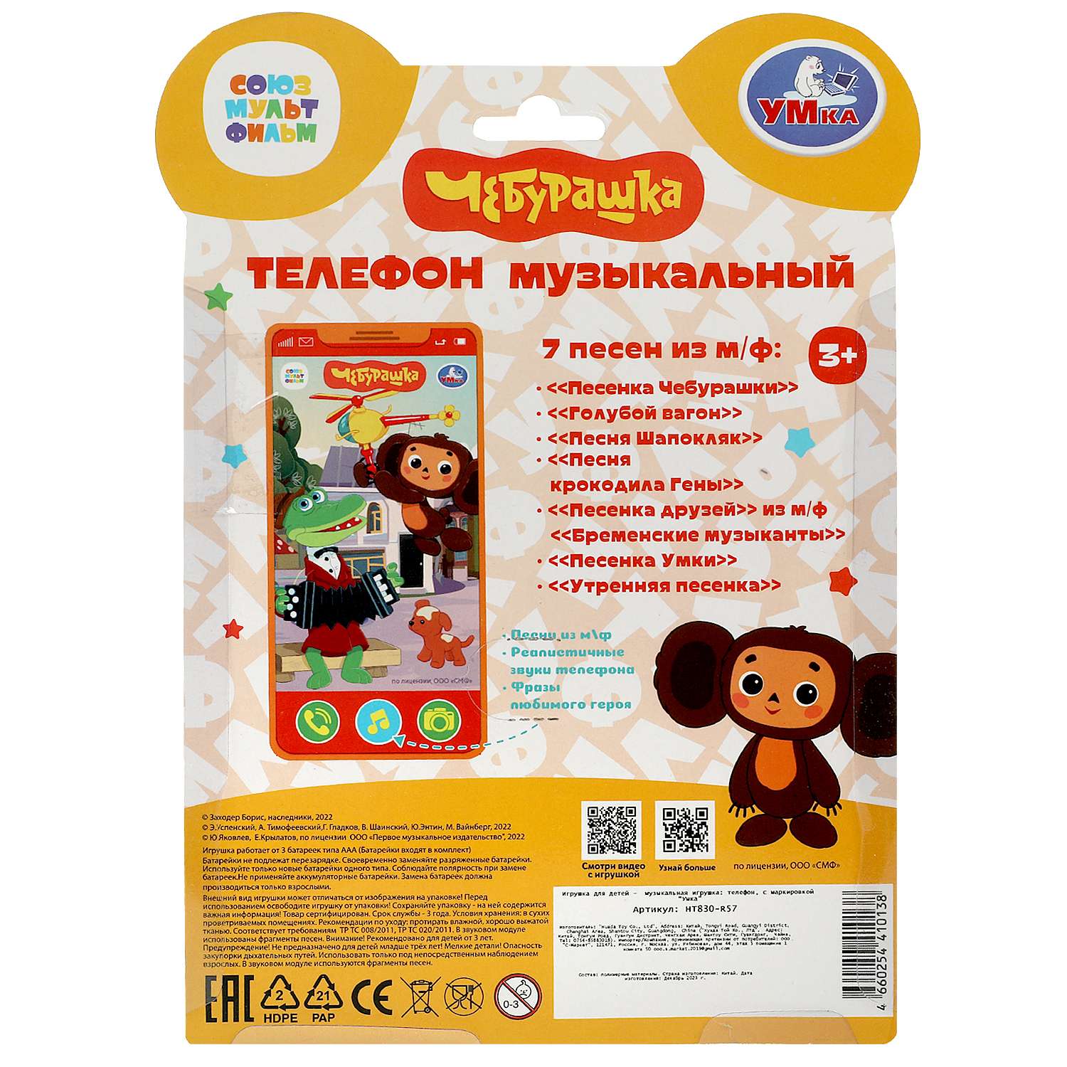 Игрушка УМка телефон - фото 6