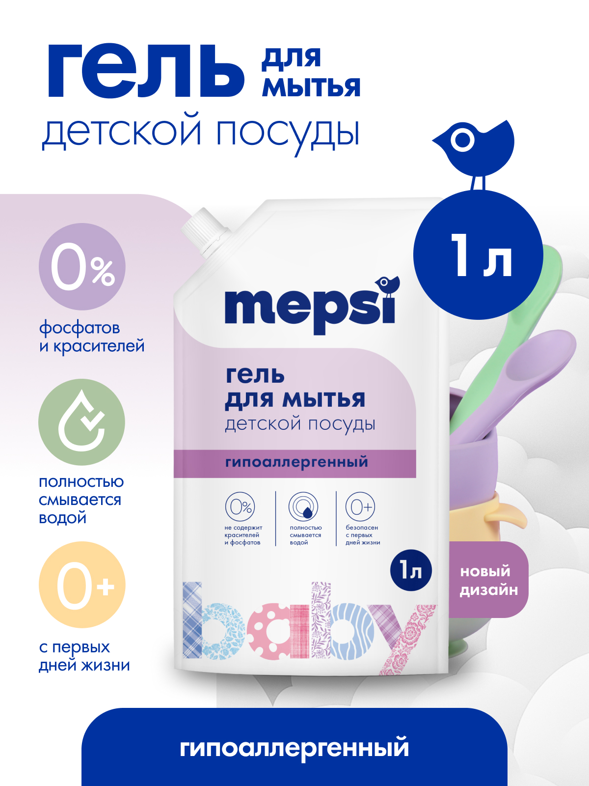 Средство для мытья посуды Mepsi 1000 мл - фото 1