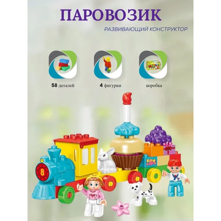 Конструктор SHARKTOYS Детский паровозик мягкий