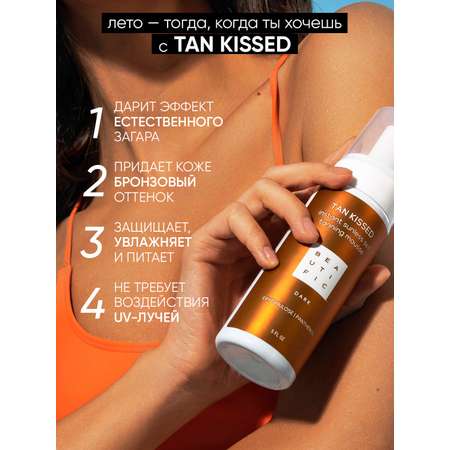 Мусс BEAUTIFIC tan kissed 150 мл
