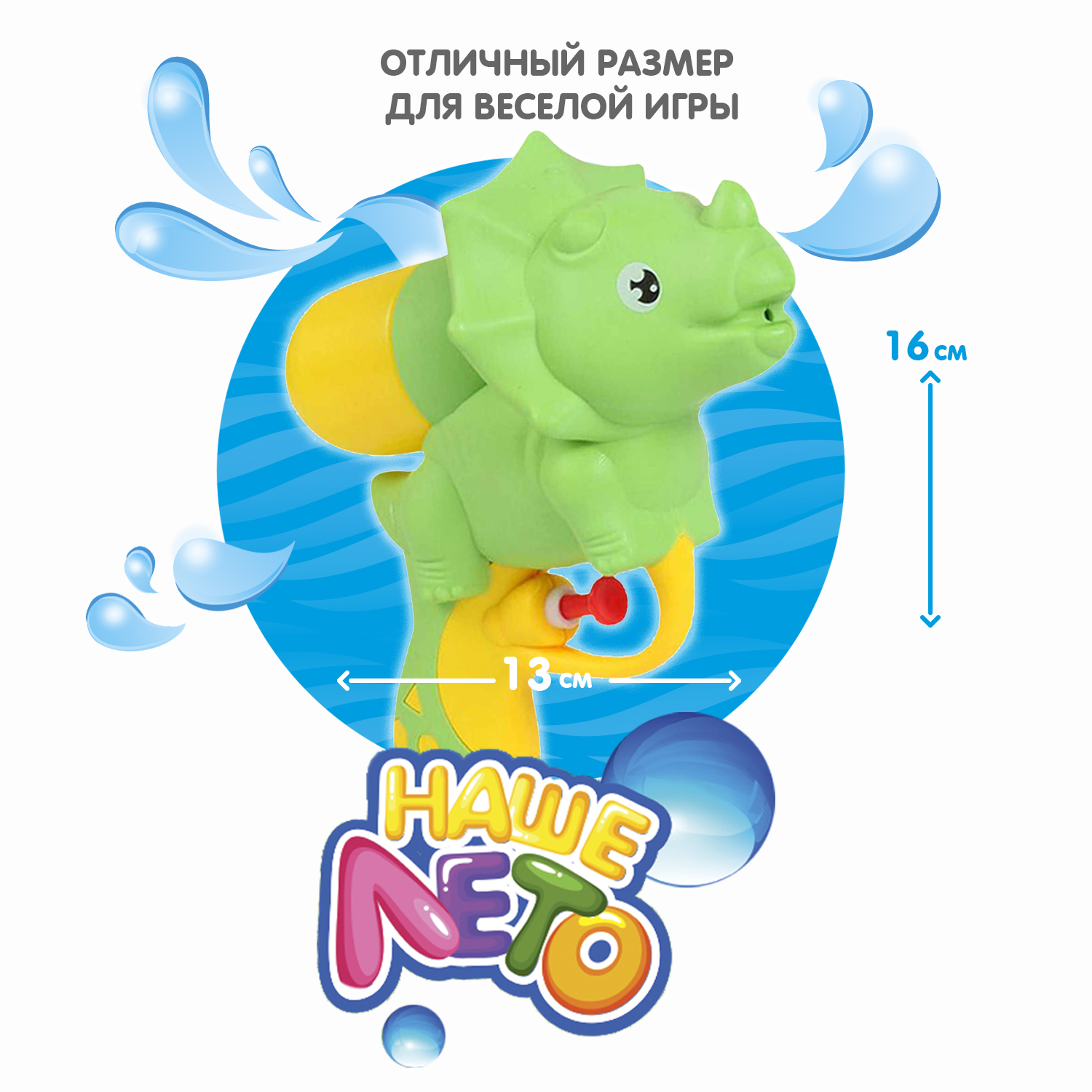 Пистолет водный Bondibon Наше лето бластер - фото 6