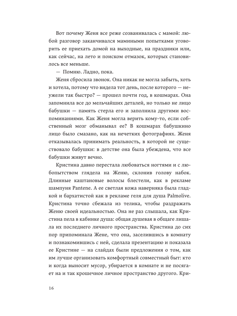 Книга Эксмо Всего хорошего - фото 14