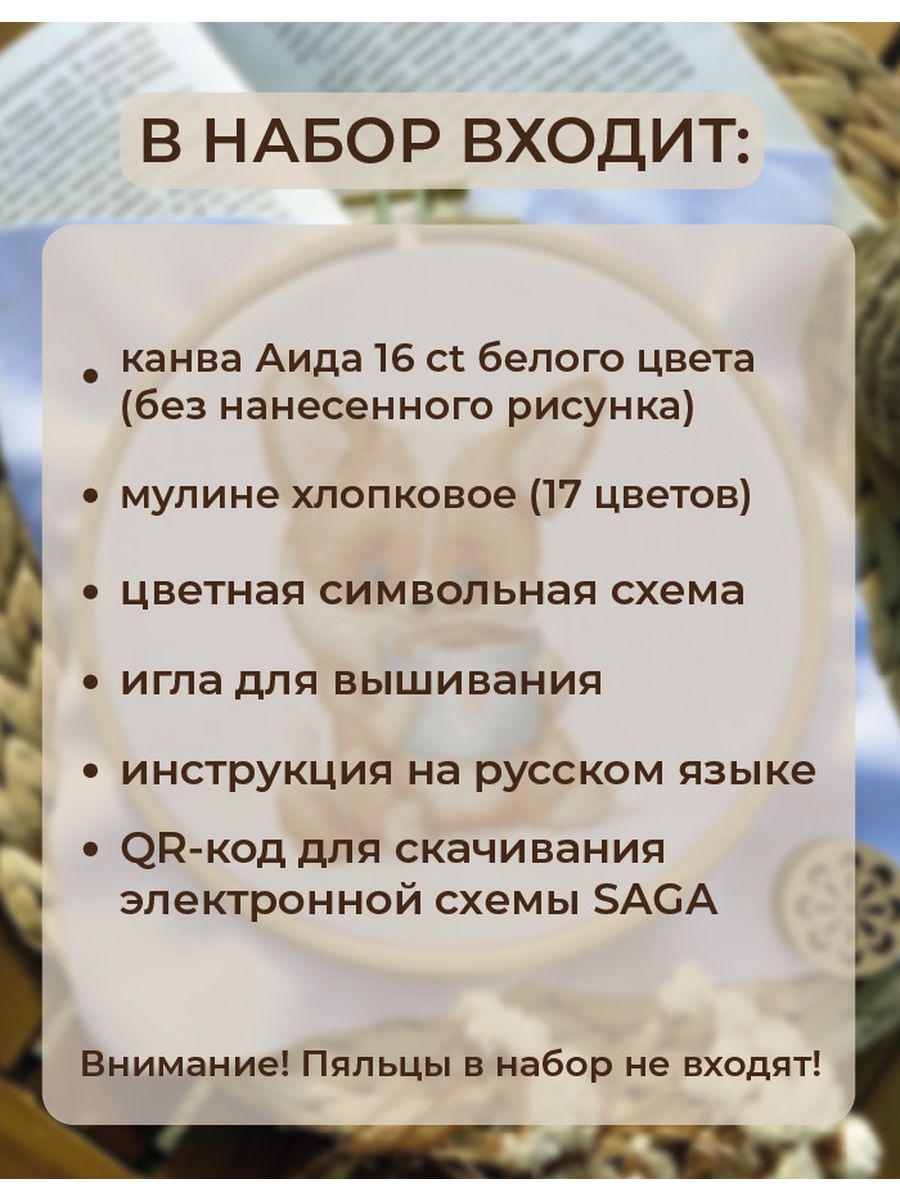 Набор для творчества ANDRIANA вышивание Кофеманы Корги - фото 5