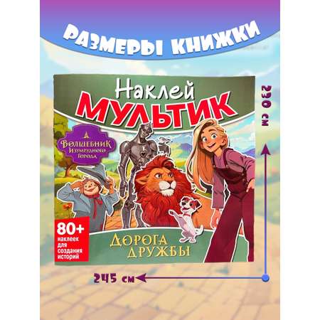 Книга ND PLAY Волшебник Изумрудного города. Дорога дружбы