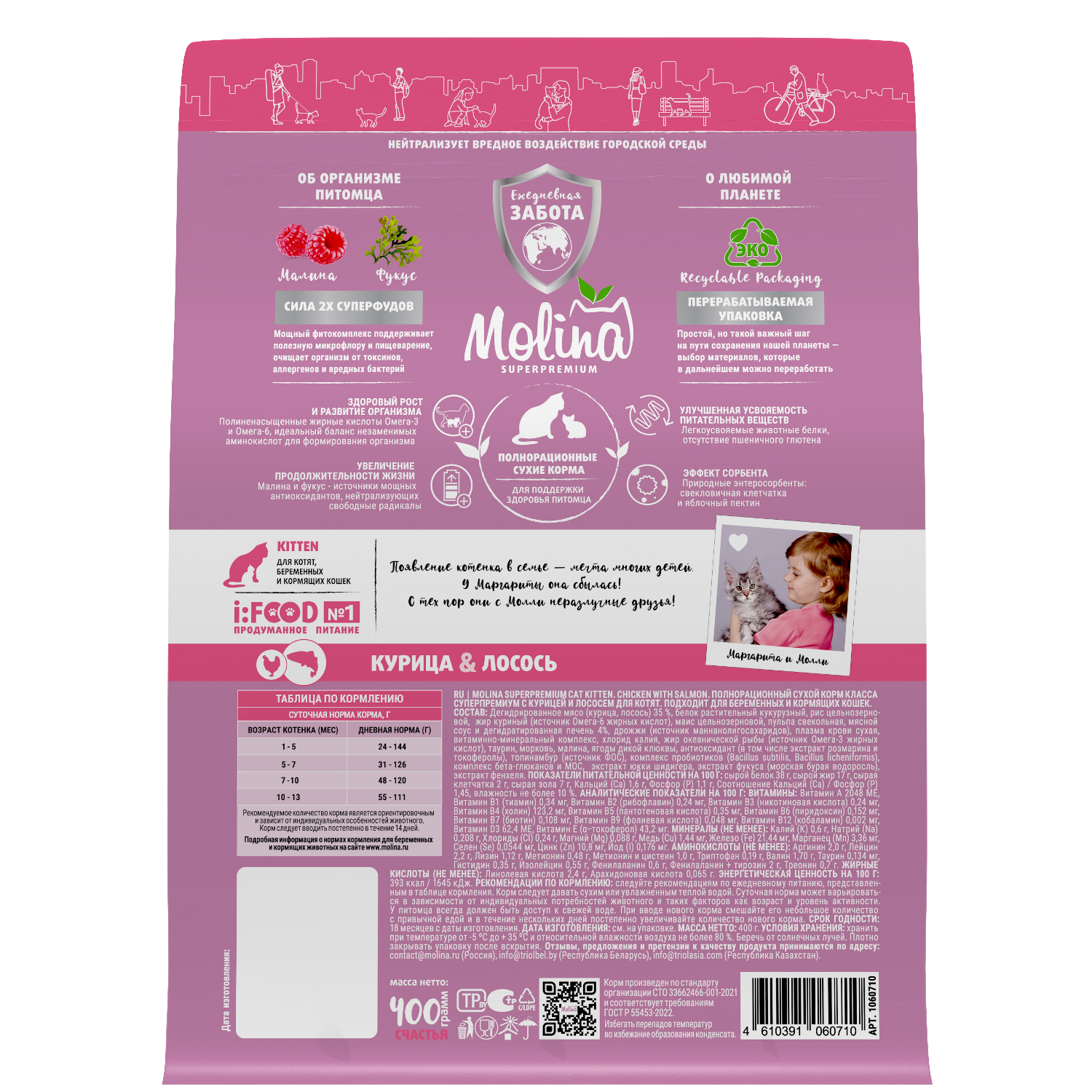 Корм для котят сухой Molina Cat kitten.Chicken with salmon с курицей и лососем 0.4кг - фото 4