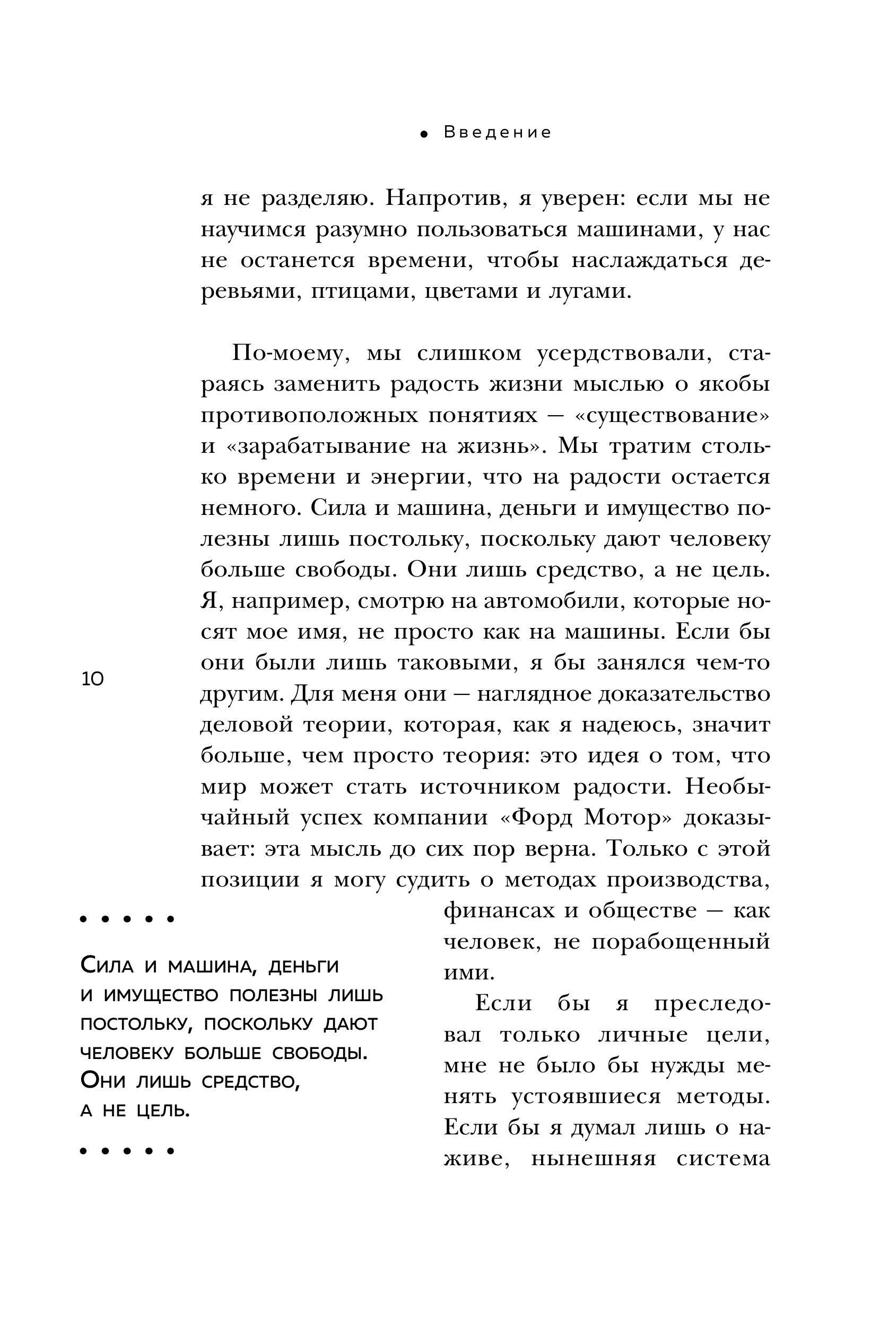 Книга БОМБОРА Генри Форд. Моя жизнь, мои достижения - фото 5
