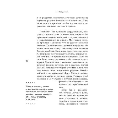 Книга БОМБОРА Генри Форд. Моя жизнь, мои достижения