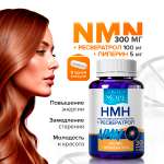 Антивозрастной комплекс Доктор Море НМН 300 мг + ресвератрол 100 мг + пиперин 5 мг NAD+