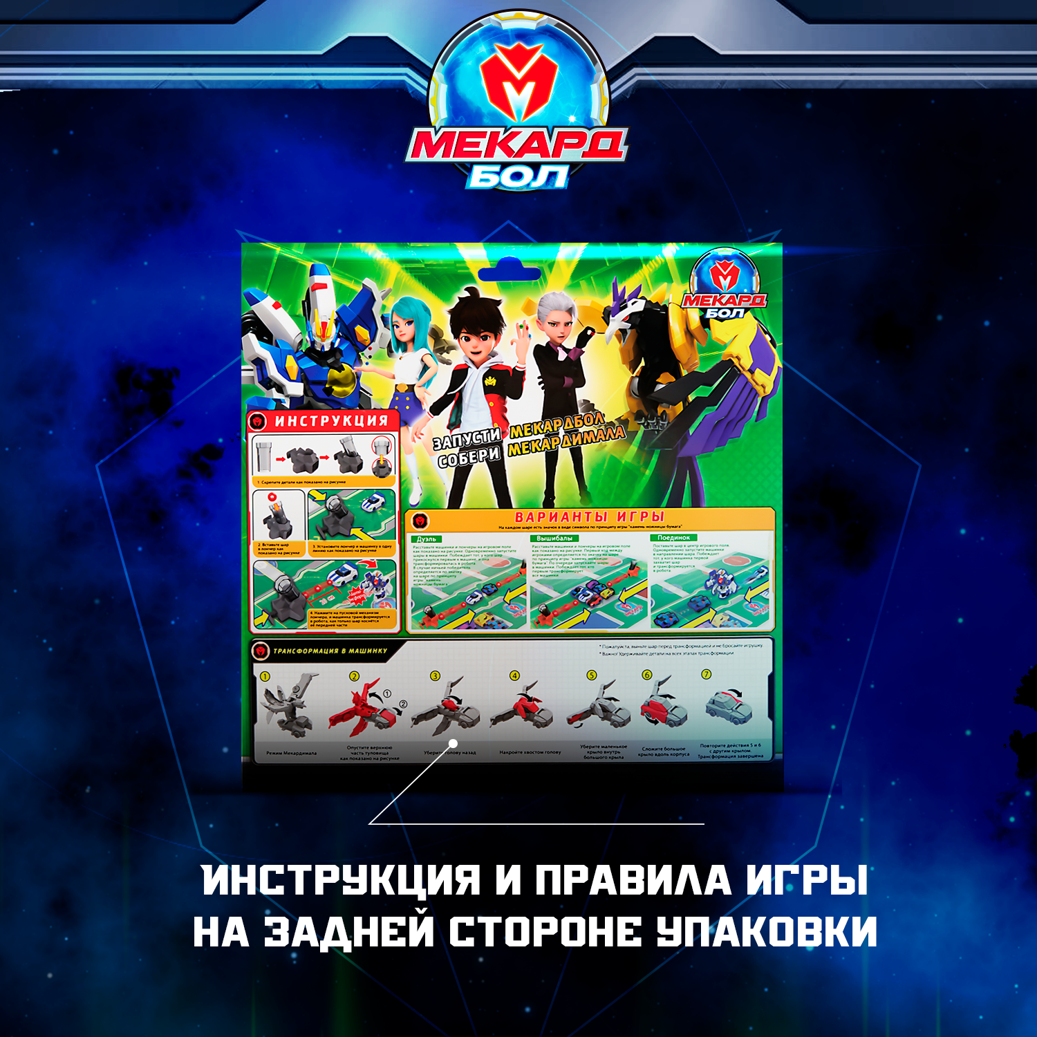 Фигурка Мекард Бол Вольт - фото 9