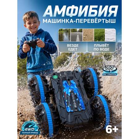 Автомобиль РУ BalaToys Перевертыш Дрифт Амфибия 360