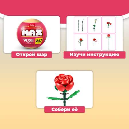 Конструктор Zuru Max Роза блочный