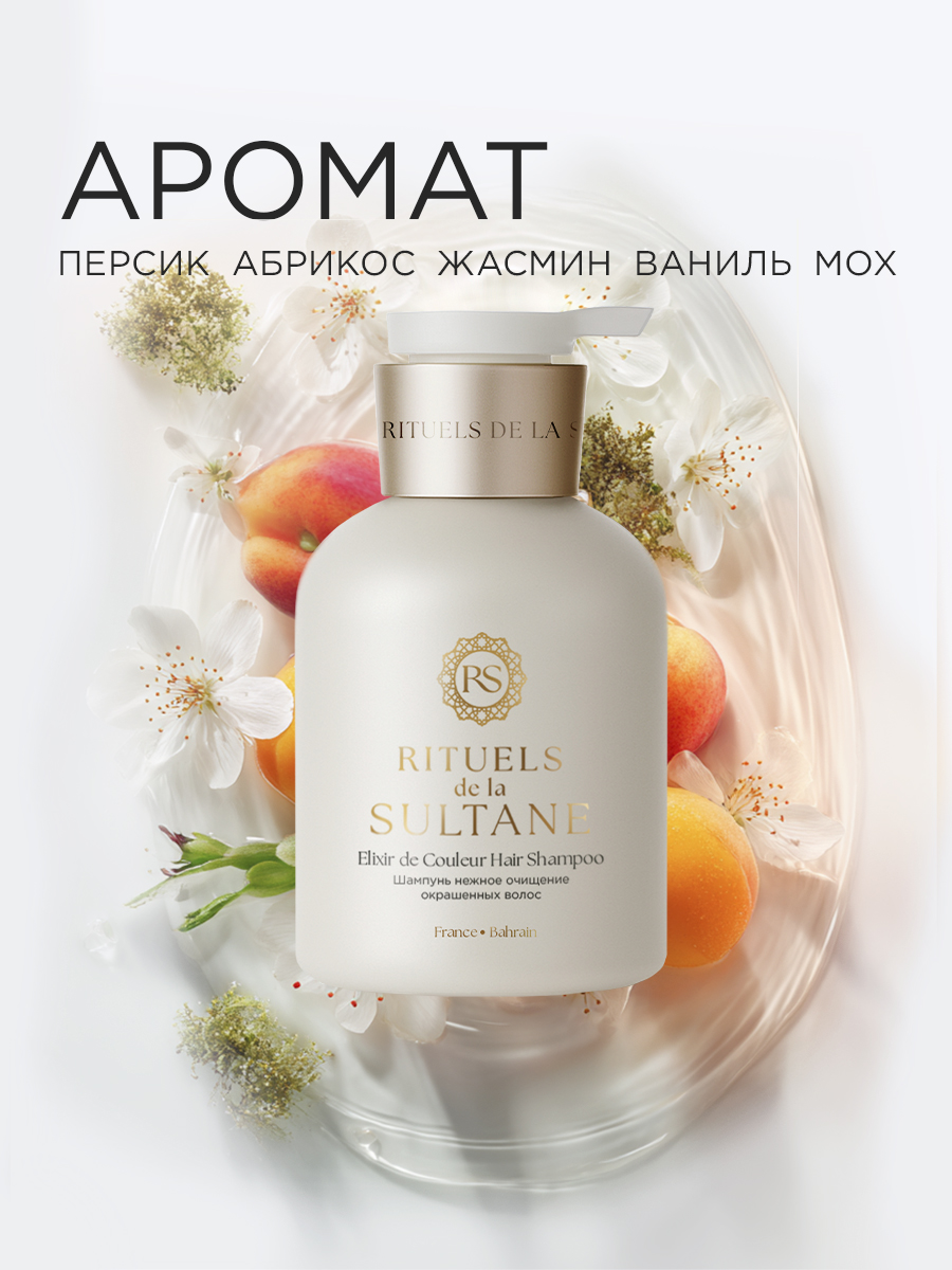 Шампунь RITUELS de la SULTANE RS/SC400 400 мл 1 шт. - фото 6