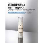 Сыворотка EGIA Biocare System 30 мл