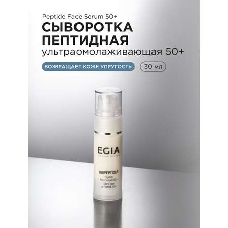 Сыворотка EGIA Biocare System 30 мл