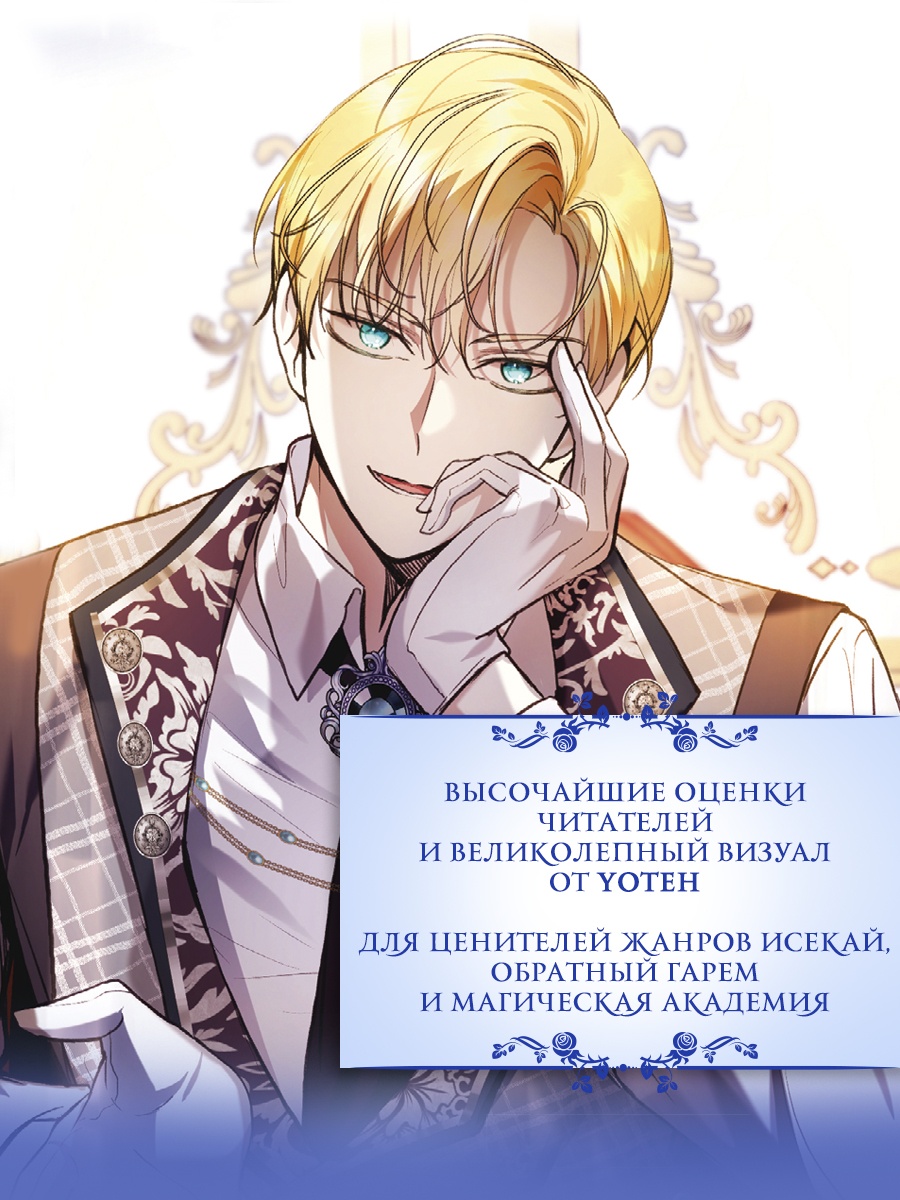 Книга Махаон Манго Ким Мин Дохян Как хорошо и удобно быть злодейкой Том 2 - фото 6