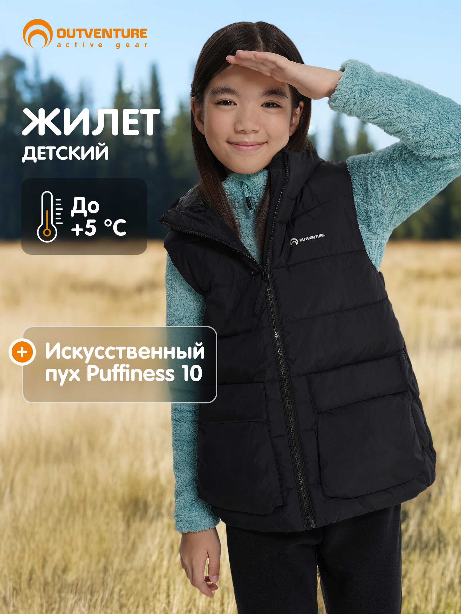 Жилет Outventure 129507OUT-99 - фото 2