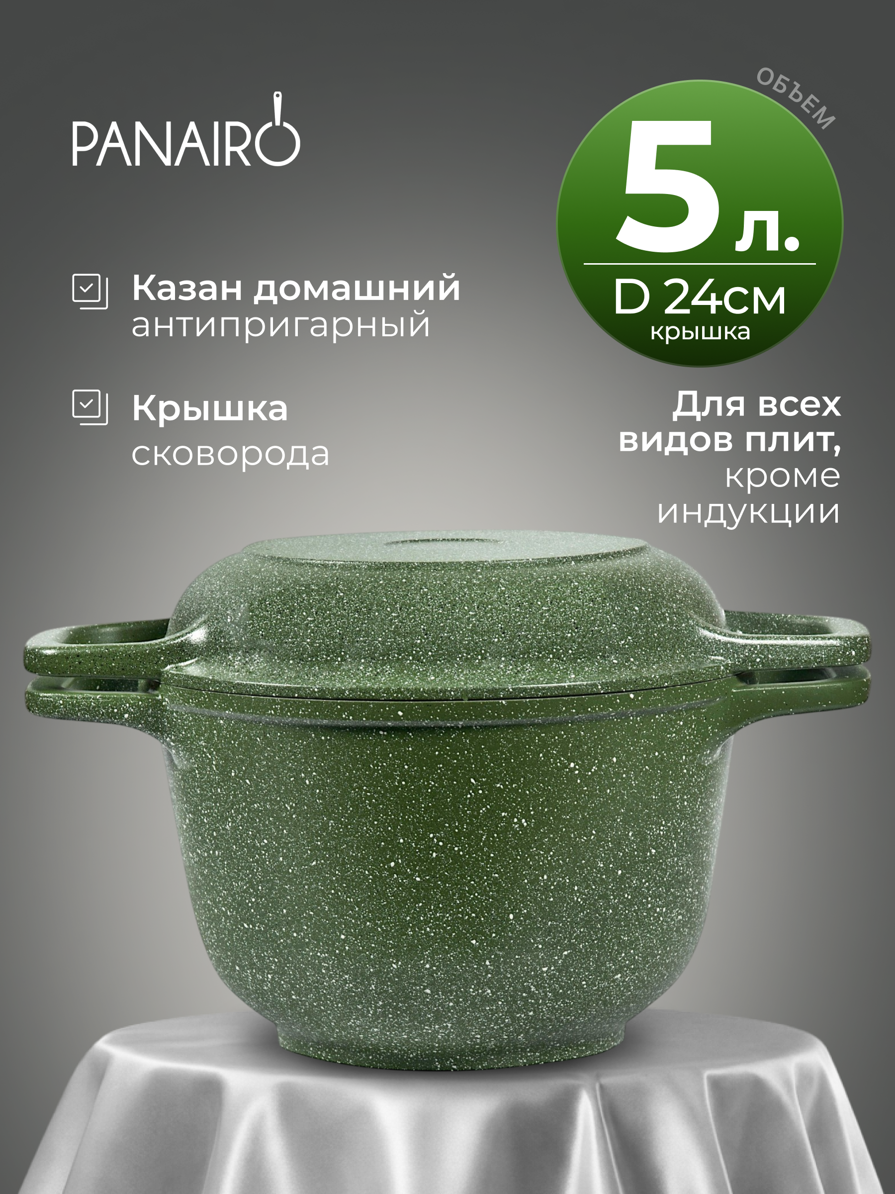 Казан 5 литров с крышкой сковородой Panairo Ральфери - фото 1