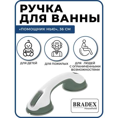 Поручень BRADEX