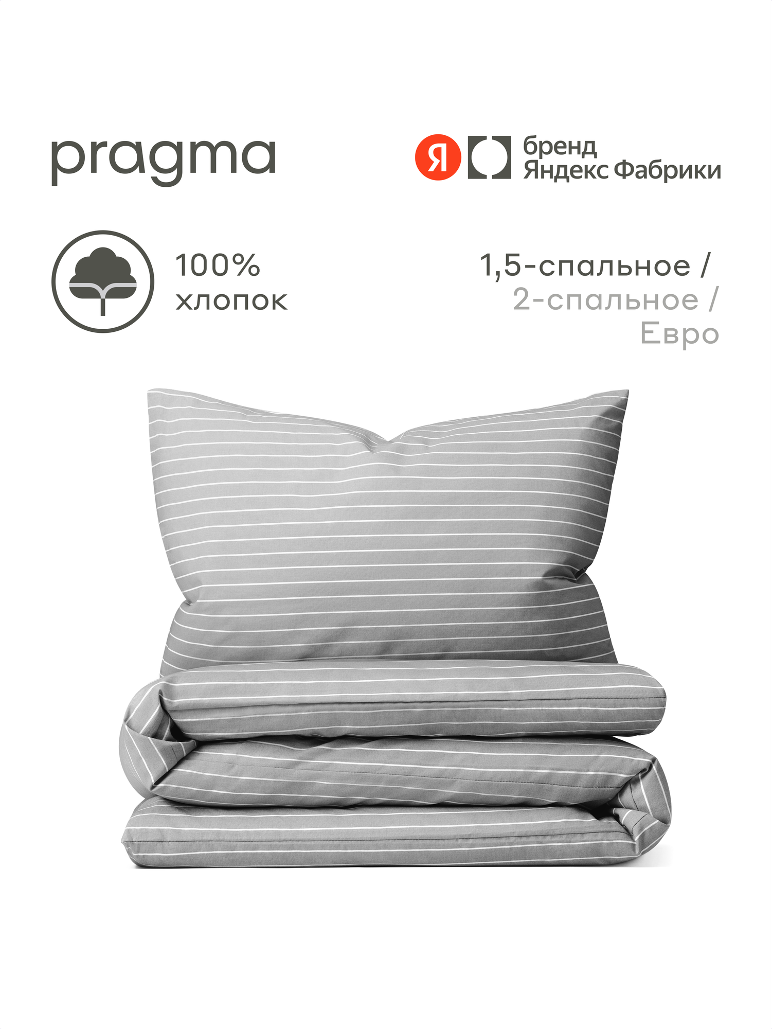 Комплект постельного белья Pragma Renla полутораспальный 4 предм. - фото 1