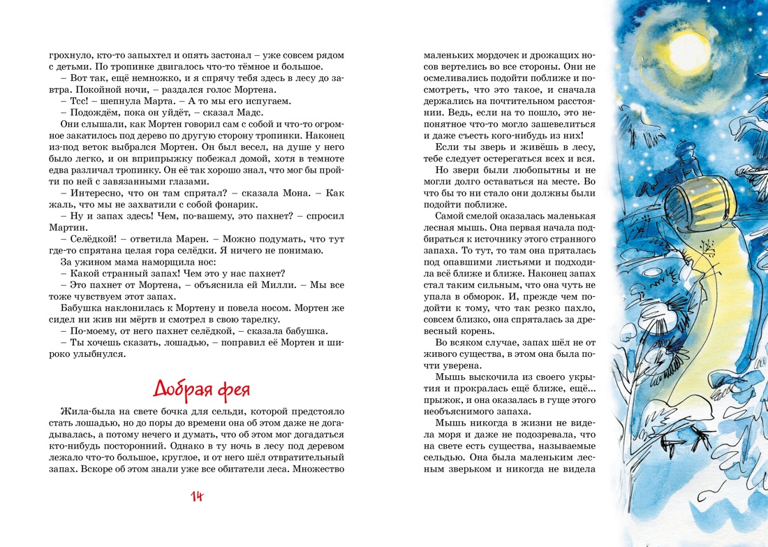 Книга Махаон Смешные истории для семейного чтения. Комплект 2-х книг. - фото 7