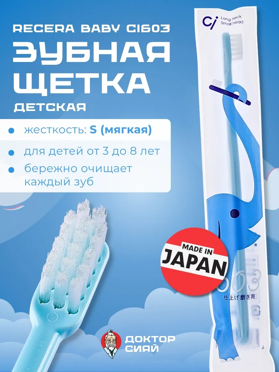 Зубная щетка классическая Доктор Сияй Ci Medical от 3 лет 1 шт. - фото 1