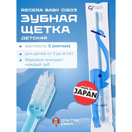 Зубная щетка классическая Доктор Сияй Ci Medical от 3 лет 1 шт.
