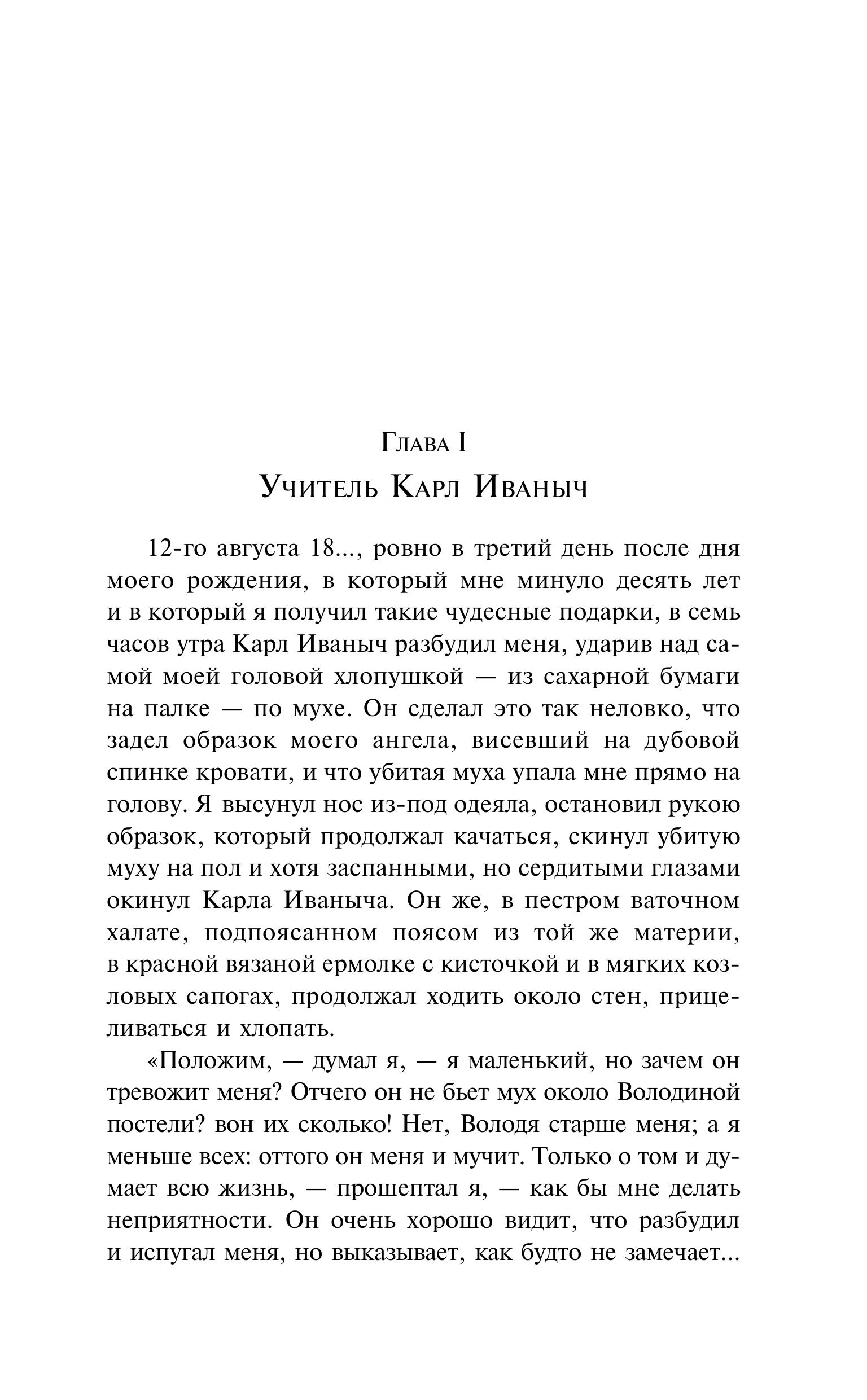 Книга Эксмо Детство. Отрочество. Юность - фото 4