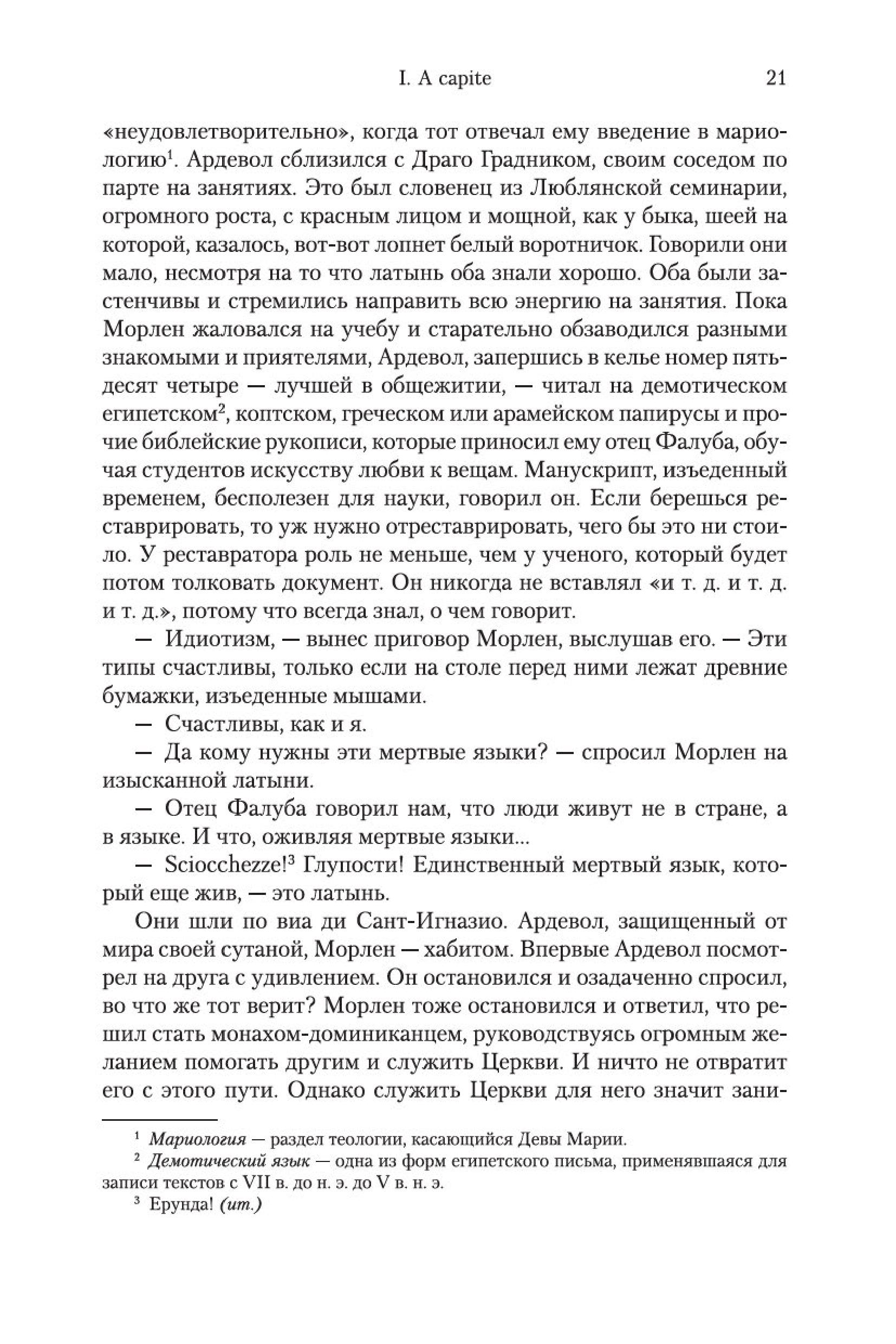 Книга Иностранка Я исповедуюсь. - фото 17